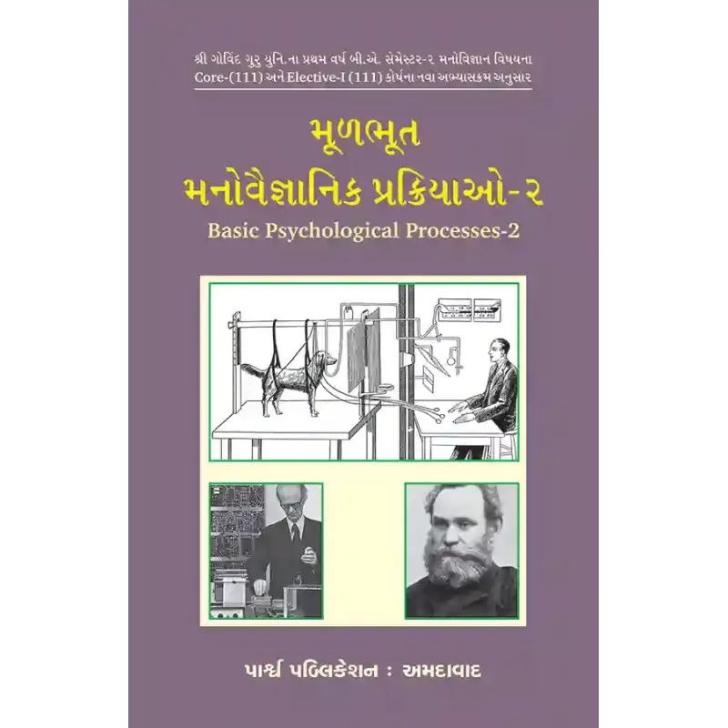 Mulbhut Manovaigyanik Prakriyao-2 By Prof. Dr. M. K. Thakar, Prof. Dr. Rizvana Saiyed