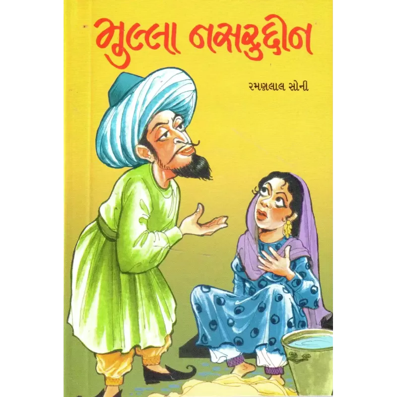 Mulla Nasruddin By Ramanlal Soni