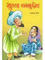 Mulla Nasruddin By Ramanlal Soni