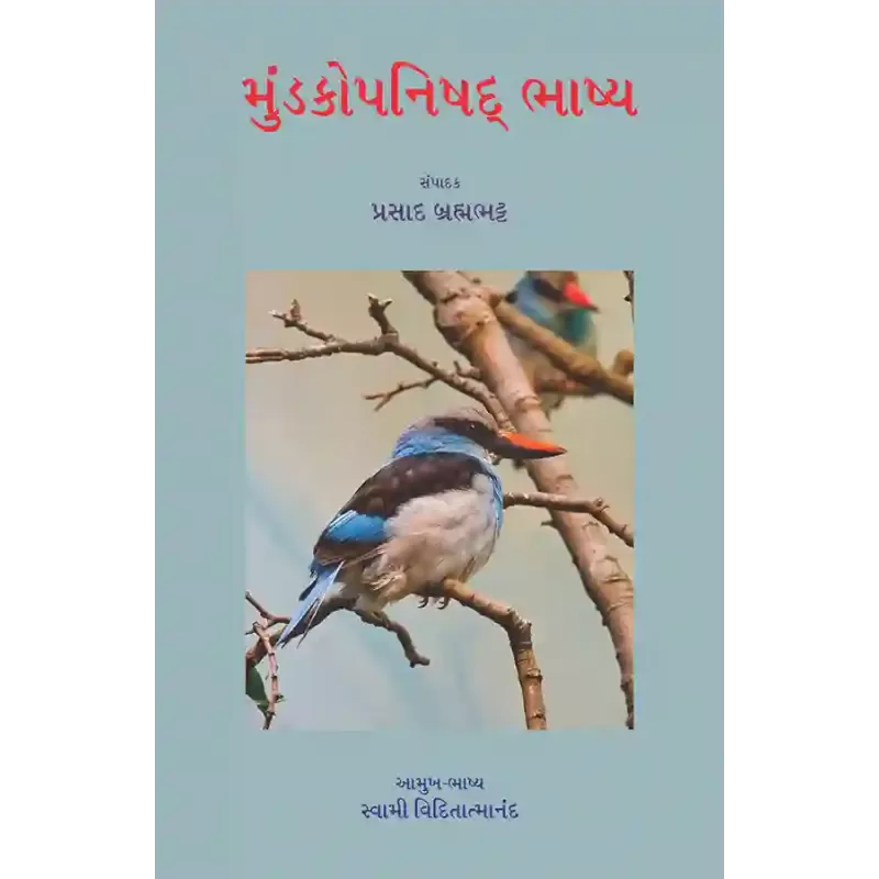 Mundkopanishad Bhashya By 