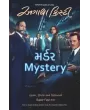 Murder Mystery By Agatha Christie