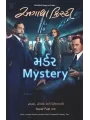 Murder Mystery By Agatha Christie