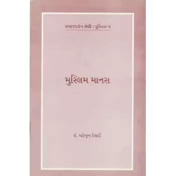 Muslim Manas By Dr. Maheboob Desai