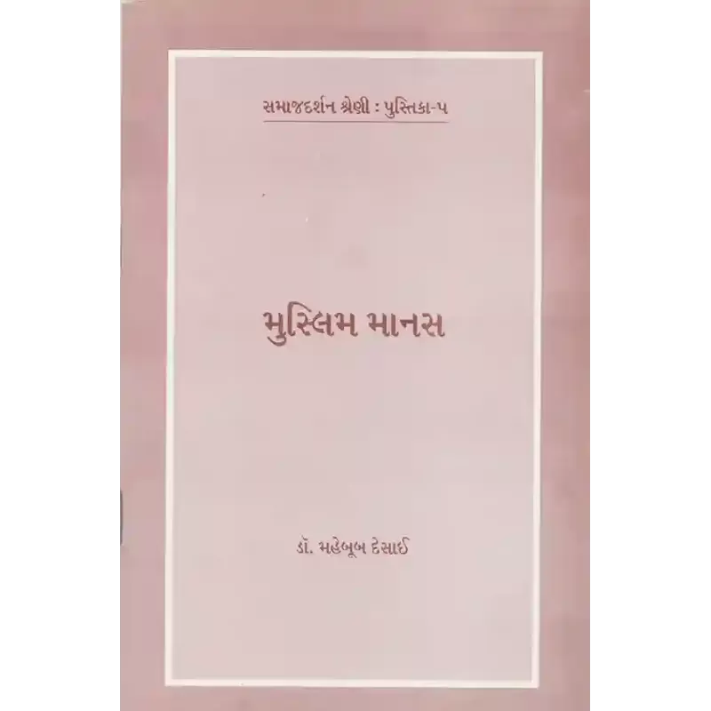 Muslim Manas By Dr. Maheboob Desai