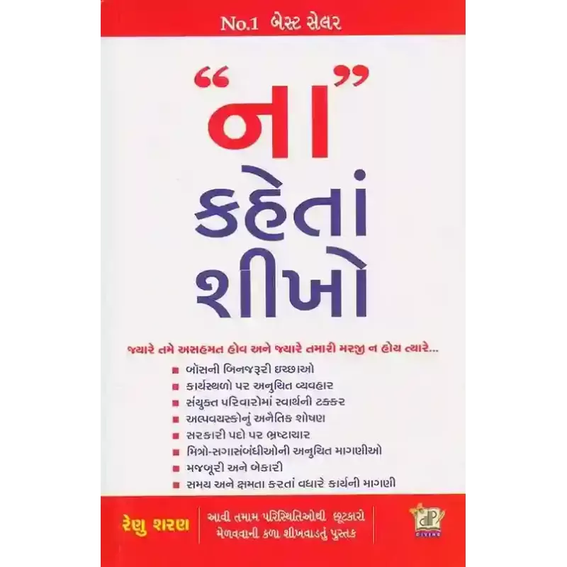 Na Kaheta Shikho By Renu Sharan