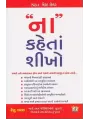 Na Kaheta Shikho By Renu Sharan
