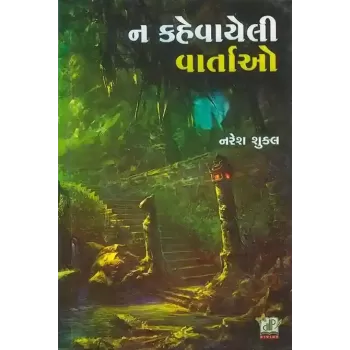 Na Kahevayeli Vartao By Naresh Shukla