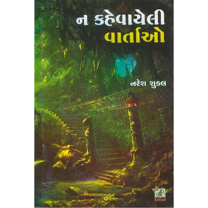 Na Kahevayeli Vartao By Naresh Shukla | Shree Pustak Mandir | Naresh Shukla