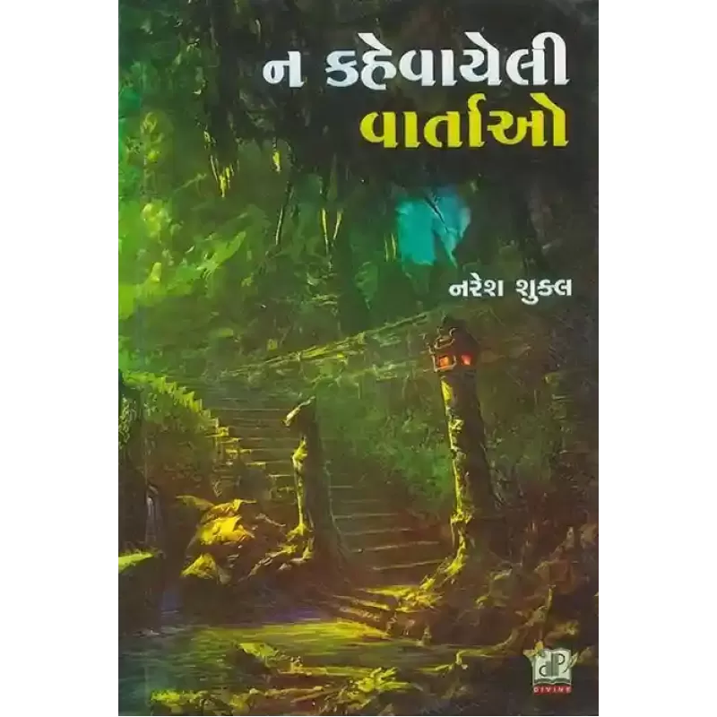 Na Kahevayeli Vartao By Naresh Shukla