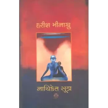 Nachiketsutra By Harish Minashru