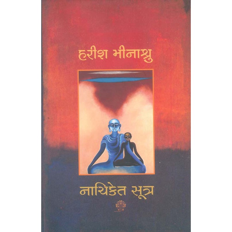 Nachiketsutra By Harish Minashru | Shree Pustak Mandir | Harish Minashru