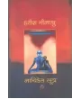 Nachiketsutra By Harish Minashru