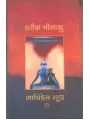 Nachiketsutra By Harish Minashru