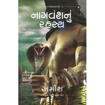 Nagvansh Nu Rahasya By Amish Tripathi