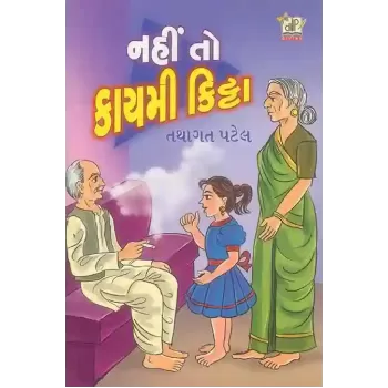 Nahi To Kaymi Kitta By Tathagat Patel