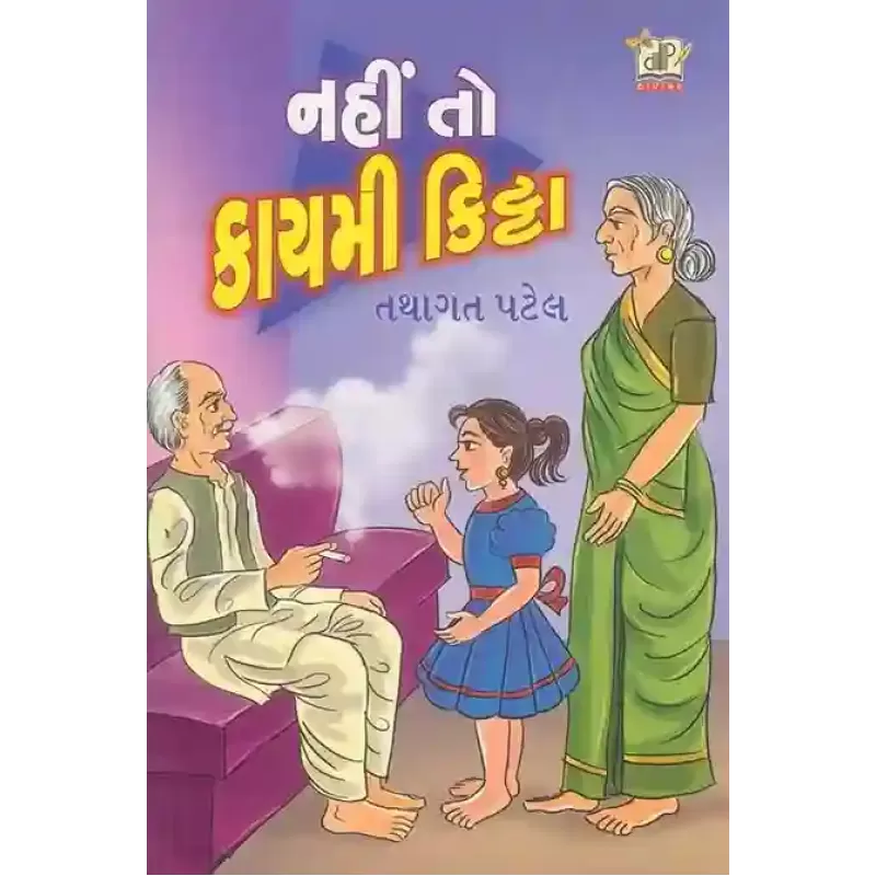 Nahi To Kaymi Kitta By Tathagat Patel