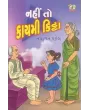 Nahi To Kaymi Kitta By Tathagat Patel