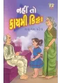 Nahi To Kaymi Kitta By Tathagat Patel