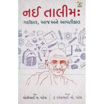 Nai Talim Gaikal Aaj Ane Aavatikal By Motibhai Patel, Rameshbhai M. Patel