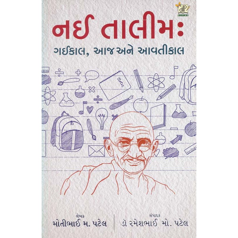 Nai Talim Gaikal Aaj Ane Aavatikal By Motibhai Patel, Rameshbhai M. Patel | Shree Pustak Mandir | divi