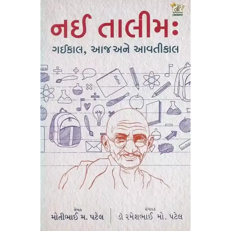 Nai Talim Gaikal Aaj Ane Aavatikal By Motibhai Patel, Rameshbhai M. Patel