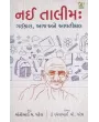 Nai Talim Gaikal Aaj Ane Aavatikal By Motibhai Patel