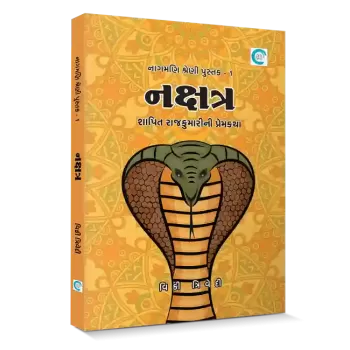 Nakshtra By Vicky Trivedi