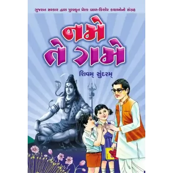 Name Te Game By Shivam Sundram