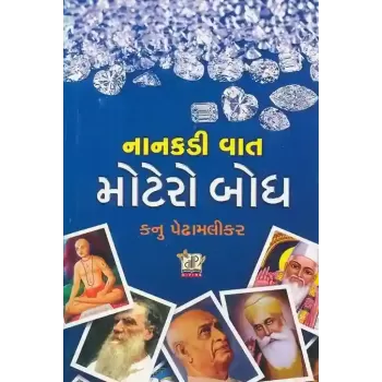 Nanakdi Vat Motero Bodh By Kanu Pedhamalikar