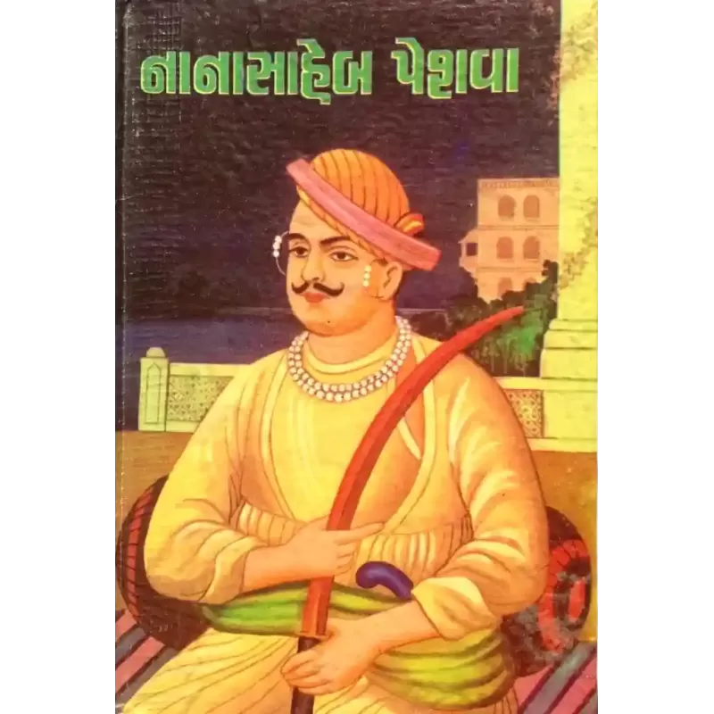 Nanasaheb Peshva By Hasmukh Raval