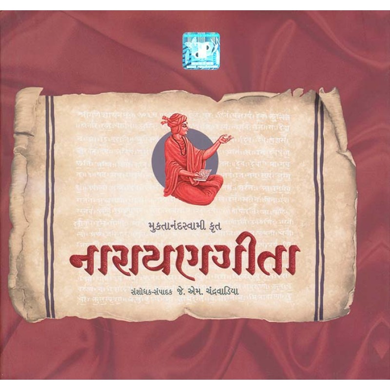 Narayan gita (Muktanand Swami Krut) By J.M. Chandravadiya | Shree Pustak Mandir | J.M. Chandravadiya