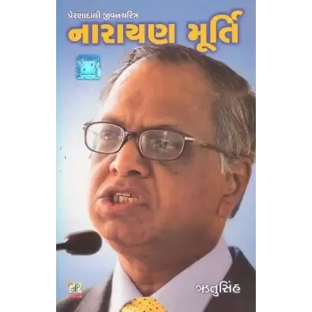 Narayan Murti By Ritusinh