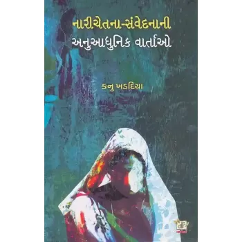 Nari Chetana Samvedana Ni Anuaadhinik Vartao By Kanu Khadadiya