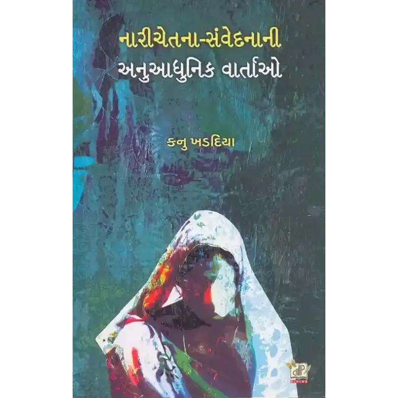 Nari Chetana Samvedana Ni Anuaadhinik Vartao By Kanu Khadadiya