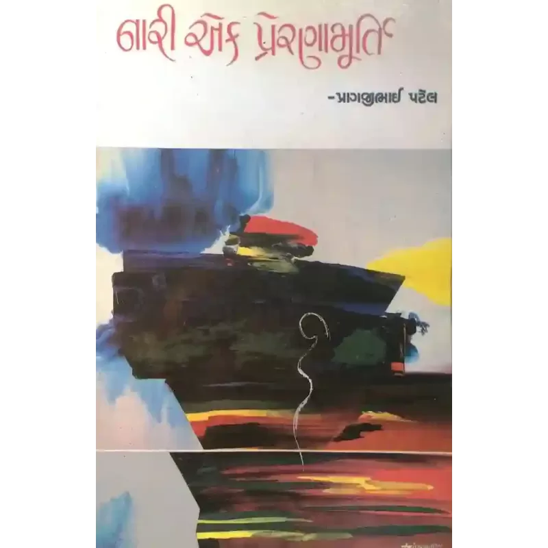 Nari Ek Preranamurti By Pragjibhai Patel