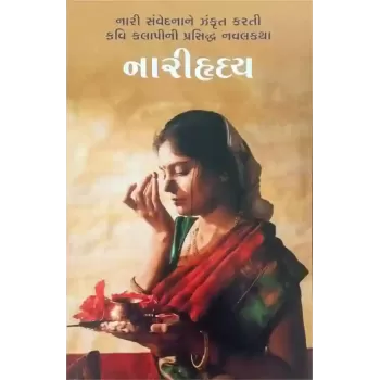 Narihruday By Munikumar Pandya