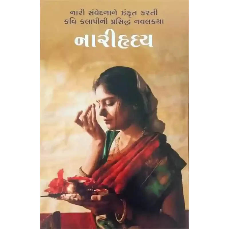 Narihruday By Munikumar Pandya