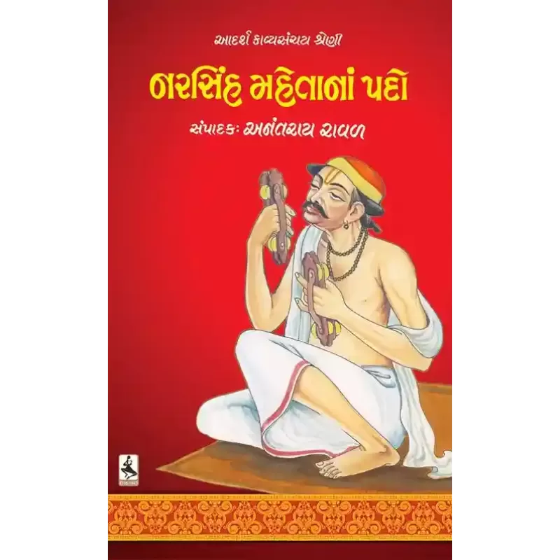 Narsinh Maheta Na Pado By Anantray Raval