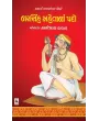 Narsinh Maheta Na Pado By Anantray Raval