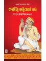 Narsinh Maheta Na Pado By Anantray Raval