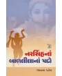 Narsinh Na Bal Lila Na Pado By Bhavna Patel