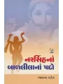 Narsinh Na Bal Lila Na Pado By Bhavna Patel
