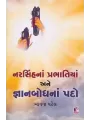 Narsinh Na Prabhatiya Ane Gyanbodh Na Pado By Bhavna Patel