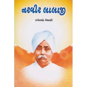Narvir Lalaji By Zaverchand Meghani