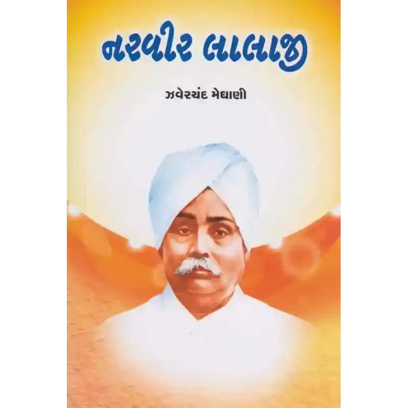 Narvir Lalaji By Zaverchand Meghani