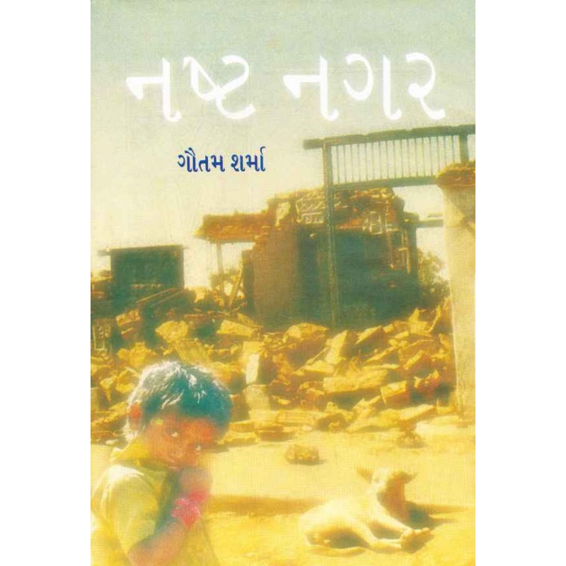 Nasht Nagar by Gautam Sharma | Shree Pustak Mandir | Novel Gujarati