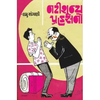 Nati Shunya Prahasano By Damu Sangani