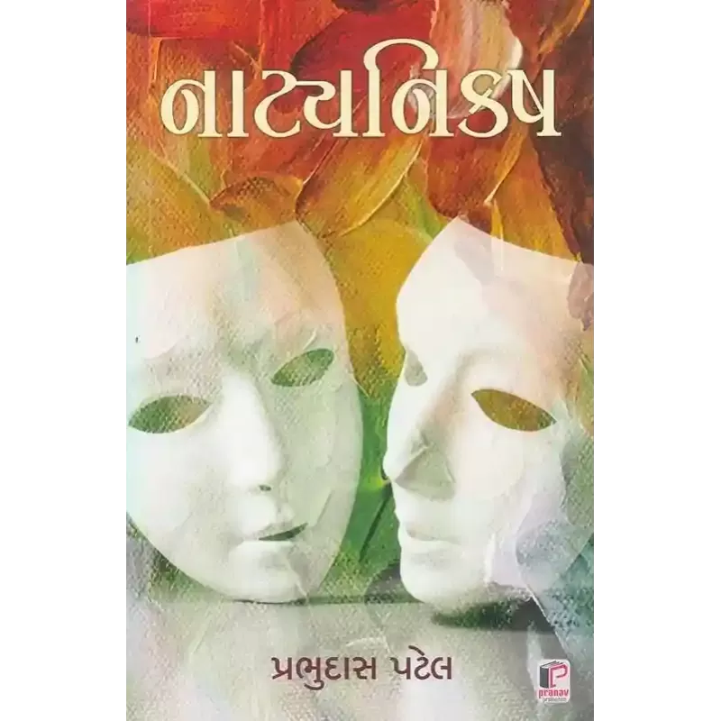 Natya Nikash By Prabhudas Patel