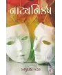 Natya Nikash By Prabhudas Patel