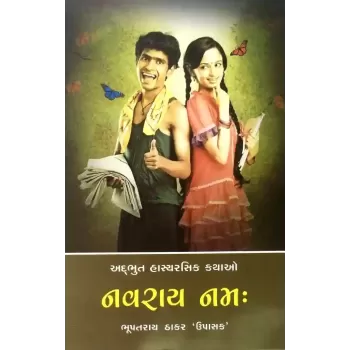 Navray Namaha By Bhupatray M. Thakar
